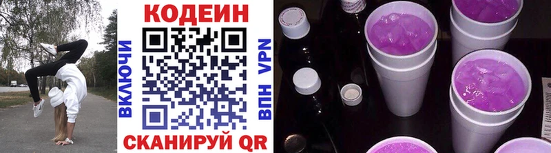 как найти   Ставрополь  Codein Purple Drank 